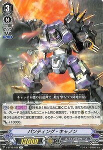 ヴァンガード 虚幻竜刻 パンティング・キャノン R V-BT10/038 レア スパイクブラザーズ ワーカロイド ダークゾーン ノーマルユニット