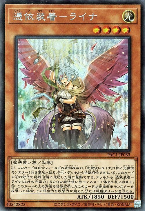 ヤフオク! -「憑依装着 ライナ」の落札相場・落札価格