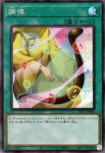 遊戯王カード 調律(シークレットレア) プリズマティック・アート・コレクション（PAC1） | 通常魔法