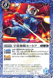 バトルスピリッツ 宇宙海賊ルートフ コモン 世界の真実 BS56 真・転醒編 第1章 来是・獣頭 スピリット 青