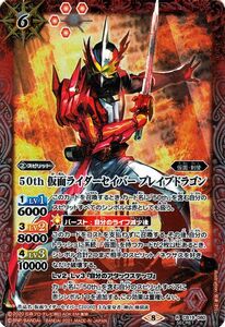 バトルスピリッツ CB19 50th 仮面ライダーセイバー ブレイブドラゴン K50thレア 080 僕らの希望 ヒーローオブジャスティス 仮面・剣使 赤