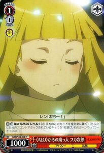 ヴァイスシュヴァルツ 《ALO》からの助っ人 フカ次郎 C ソードアート・オンライン オルタナティブ ガンゲイル・オンライン GGO/S59 060