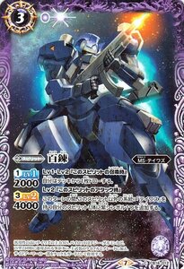 バトルスピリッツ 百錬 コモン 戦場に咲く鉄の華 BS-CB16 コラボブースター ガンダム MS・テイワズ スピリット 紫