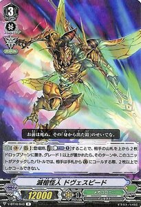 ヴァンガード 虚幻竜刻 滅槍怪人 ドヴェスピード R V-BT10/043 レア メガコロニー インセクト ズー ノーマルユニット