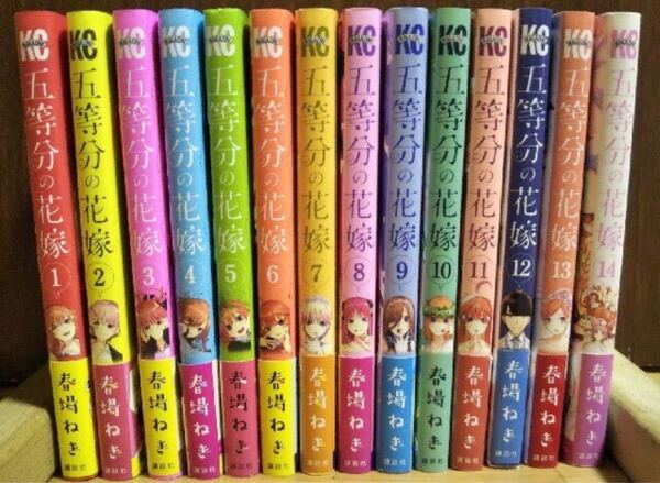 五等分の花嫁全巻