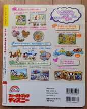 送料無料！ファーストブック ディズニー/Disney/2歳～5歳/2012年vol.1/付録なし_画像2