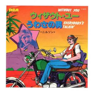 EP NILSSON ニルソン ウィザウト・ユー うわさの男 SS-3320