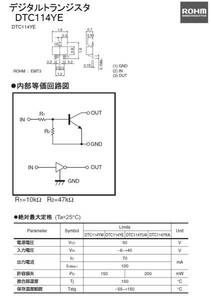 ■デジトラ(抵抗入トランジスタ)DTC114YEを200ケ■ROHM■