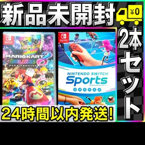 【Switch】マリオカート8 デラックス + Nintendo Switch Sports 新品未開封 送料無料 任天堂