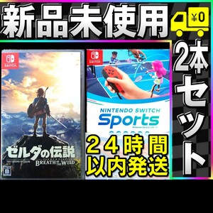【Switch】ゼルダの伝説 ブレスオブザワイルド [通常版］＋ Nintendo Switch Sports 新品未使用 任天堂