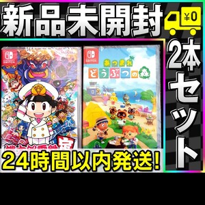 【Switch】あつまれ どうぶつの森 + 桃太郎電鉄 ~昭和 平成 令和も定番!~ 新品未開封 送料無料 任天堂