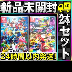 【Switch】 マリオカート8 デラックス + 大乱闘 スマッシュブラザーズ SPECIAL 新品未開封 送料無料 任天堂