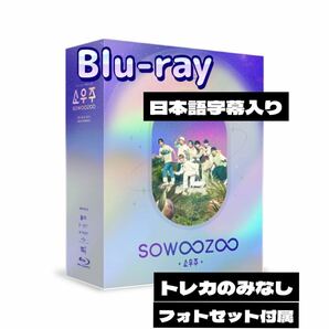 BTS 2021 MUSTER SOWOOZOO ソウジュ [Blu-ray] 日本語字幕入り
