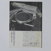 書籍　　「stereo」付録　　優秀録音レコードカタログ　　　1987年9月_画像2