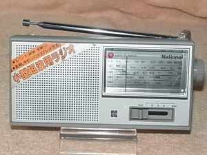 ! National [R-299] radio. reception, selection department, volume . excellent clear . sound control 22060554