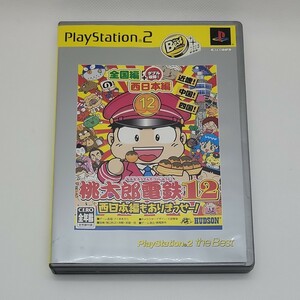 【PS2】 桃太郎電鉄12 西日本編もありまっせー！ [PlayStation 2 the Best］