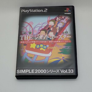 ＴＨＥ ジェットコースター ＳＩＭＰＬＥ ２０００シリーズＶＯＬ．３３／ＰＳ２