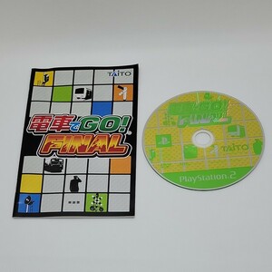 【PS2】 電車でGO！ FINAL 説明書とソフトのみ