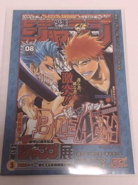 BLEACH ブリーチ 限定ステッカー 週刊少年ジャンプ展 VOL.3 黒崎一護 グリムジョー 