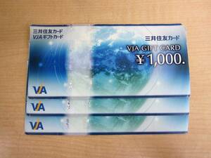 37429◆三井住友カード　VJA GIFT CARD　1000円券×3枚