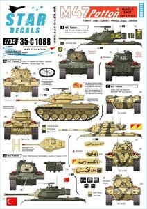 スターデカール 35-C1088 M47 パットン #4 - 中東の戦争と平和 トルコ駐留米海兵隊, トルコ軍,フランス軍、ヨルダン軍