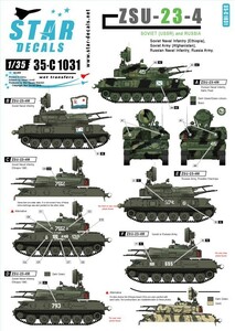 スターデカール 35-C1031 1/35 ZSU-23-4 ソビエト・ロシア