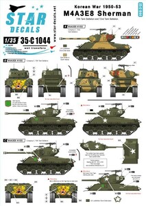 スターデカール 35-C1044 1/35 朝鮮戦争 M4A3E8 シャーマン