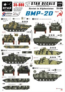 スターデカール 35-880 1/35 ソビエト イン アフガニスタン #4 BMP-2D