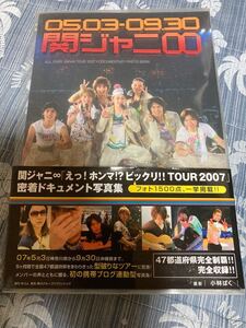 関ジャニ∞☆密着ドキュメント写真集
