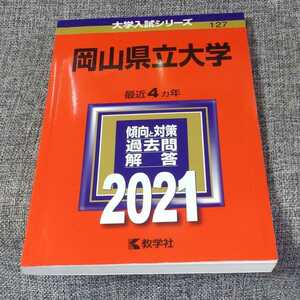 岡山県立大学2021