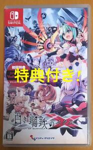 送料無料 早期購入特典「コハク衣装」用紙&特典CD付き 白き鋼鉄のX イクス THE OUT OF GUNVOLT ガンヴォルト Switch スイッチ