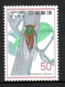 Stamp Himeharuzemi Nature Protection Series