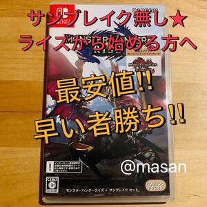 モンスターハンターライズ サンブレイク無し nintendo switch