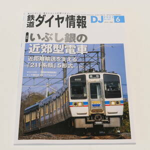 DJ Tetsudo Daiya Joho 2022 год 6 месяц номер 