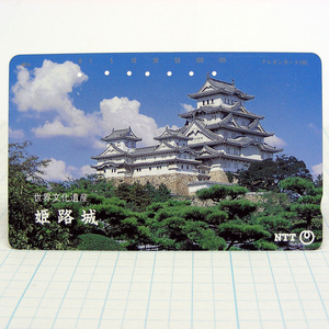 ◆テレカ使用済み【姫路城】世界文化遺産　使用済みテレホンカード　１０５度　・送料無料