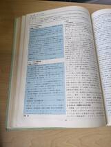 【中古】帝国書院 標準高等社会科地図 1985年 初訂版 教授資料【管O106-2204】_画像3