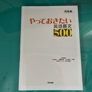 やっておきたい英語長文500 河合塾