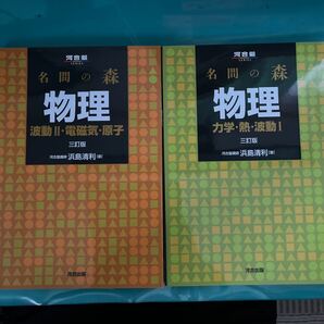 名門の森 河合塾 河合出版 大学受験