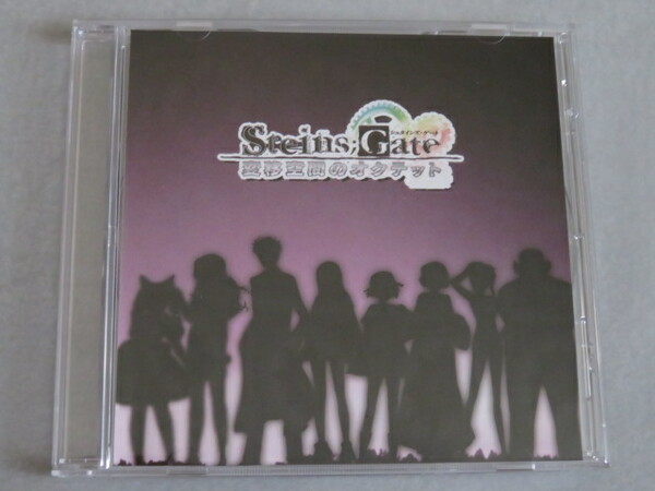 【特典のみ】STEINS;GATE 変移空間のオクテット シュタインズ・ゲート　ソフマップオリジナル特典 ミュージックCD GigasDrop.