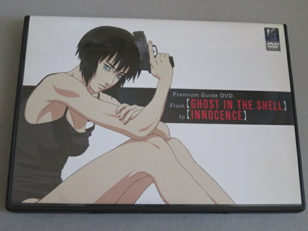 攻殻機動隊 GHOST IN THE SHELL to INNOCENCE プレミアムガイドDVD　押井守