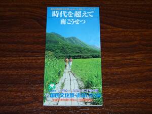 南こうせつ 時代を超えて 廃盤8cmSCD 国民文化祭おおいた98イメージソング 消費税なし 送料164円（CD4枚まで同料金)