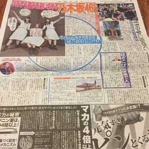 2017.5/29新聞記事 鈴木絢音桜井玲香寺田蘭世中村勘九郎中村七之助はなわ