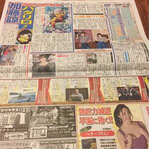 2016.7/22新聞記事 加藤諒小島瑠璃子有村架純西島隆弘矢口真里りゅうちぇるぺこ