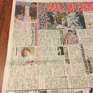 2016.7/4新聞記事 武井咲滝沢秀明松岡茉優