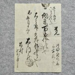 古文書 江戸期 覚 蒲生郡牧村 東家 滋賀県