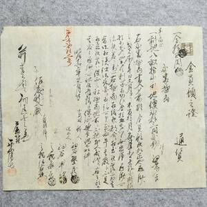 古文書 明治十六年 金員預之證 西置賜郡豊川村小白川 細谷家 山形県 手彫印紙