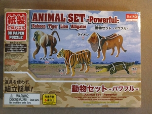 ★新品即決★紙製立体パズル　動物セット　パワフル★ダイソー★送料185円