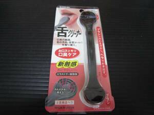 ●新品！日本製！舌クリーナー・ヘラ/ブラシ・口臭ケア●