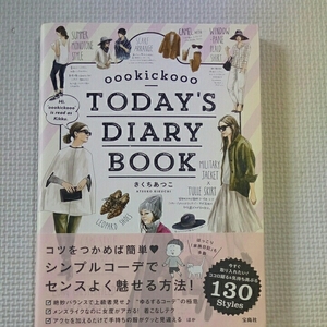 きくちあつこ/TODAY'S DIARY BOOK