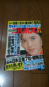 週刊ポスト1990年1月26日号